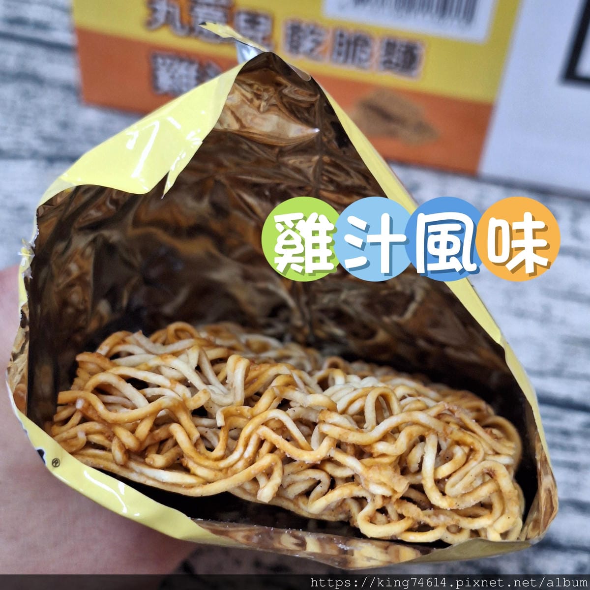 〔宅配 美食〕維力食品乾脆麵｜熱銷第一零食開封即食方便好吃