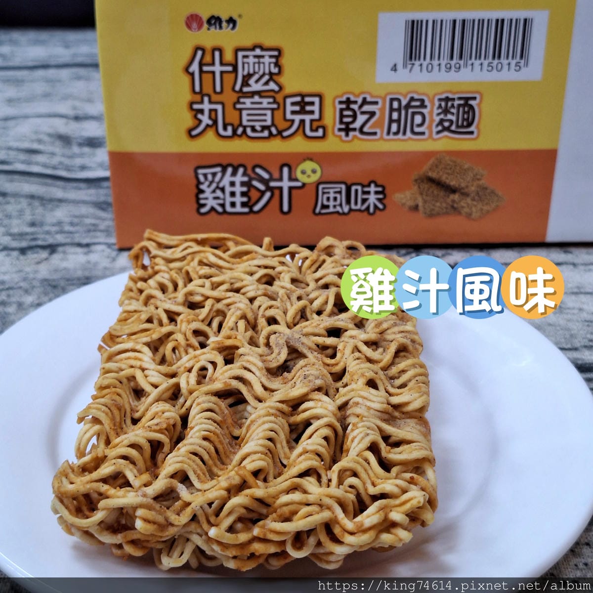 〔宅配 美食〕維力食品乾脆麵｜熱銷第一零食開封即食方便好吃