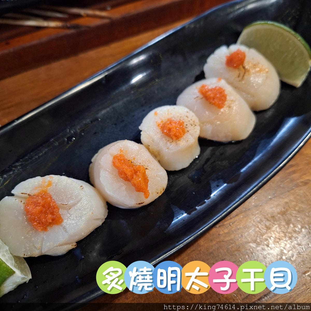 〔台北 美食〕士林串燒｜士林夜市聚餐新選擇｜平價串燒推薦、聚