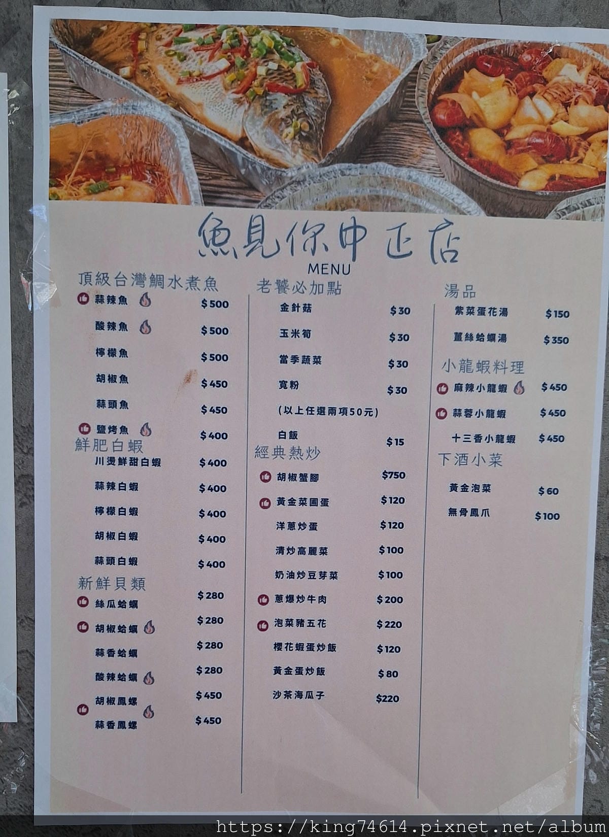 〔桃園 美食〕魚見你（中正店）｜海鮮控的不能錯過｜麻辣與鮮味