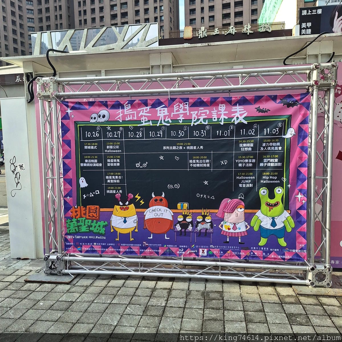 〔桃園 活動〕2024桃園萬聖城|搗蛋鬼學院|變裝電音派對| 〔桃園 活動〕2024桃園萬聖城|搗蛋鬼學院|變裝電音派對|