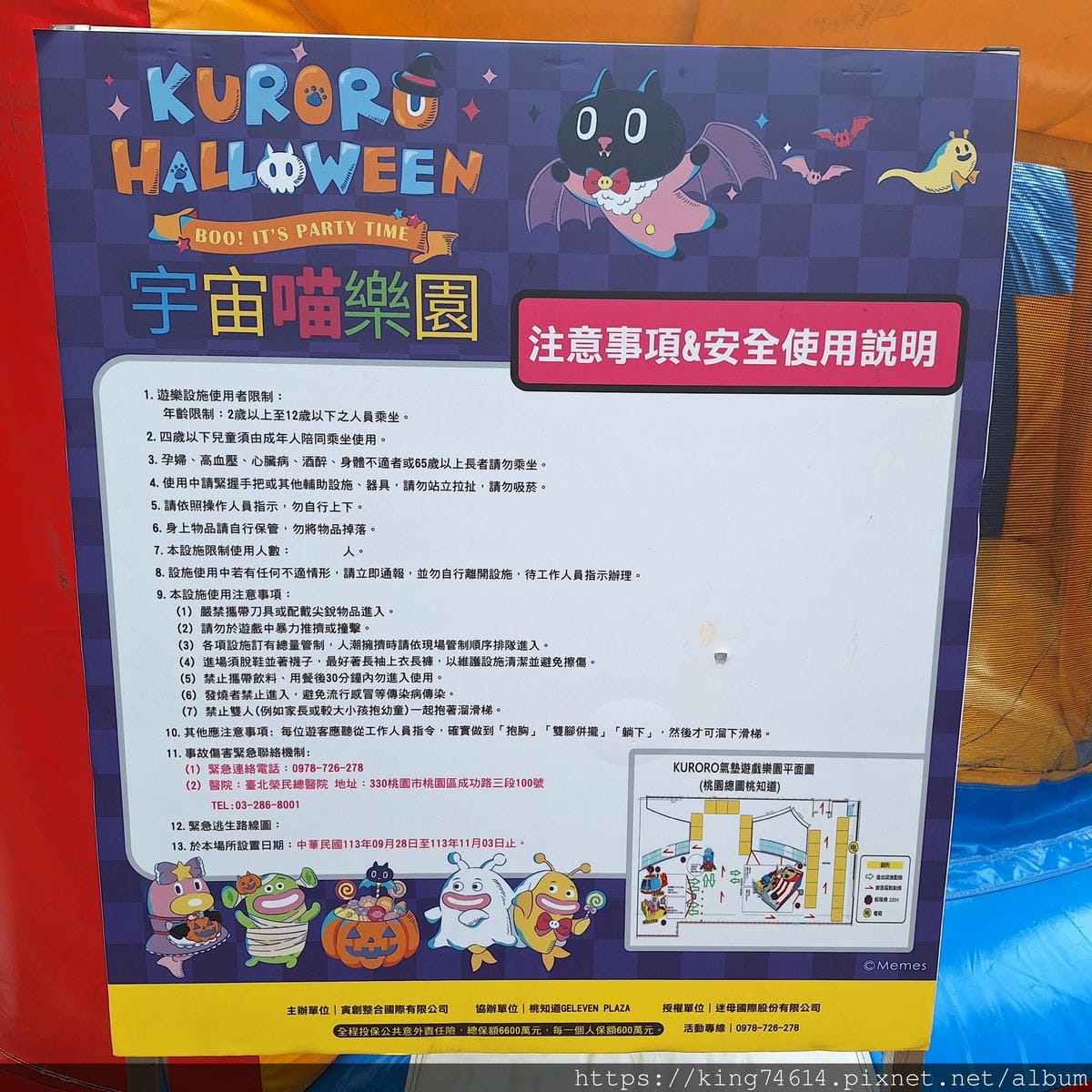 〔快閃活動〕kuroro宇宙喵歡樂萬聖節氣墊樂園｜快閃桃園萬