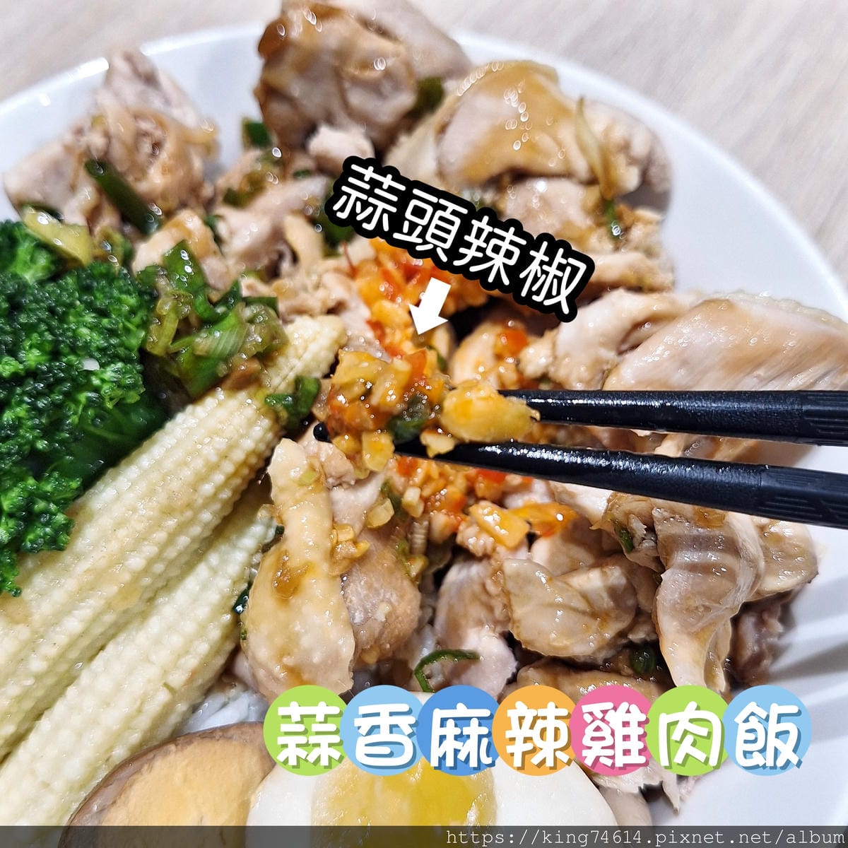 〔新竹 美食〕津叁雞肉飯|新竹必吃貢丸湯|竹科低脂鮮嫩雞首選 〔新竹 美食〕津叁雞肉飯|新竹必吃貢丸湯|竹科低脂鮮嫩雞首選