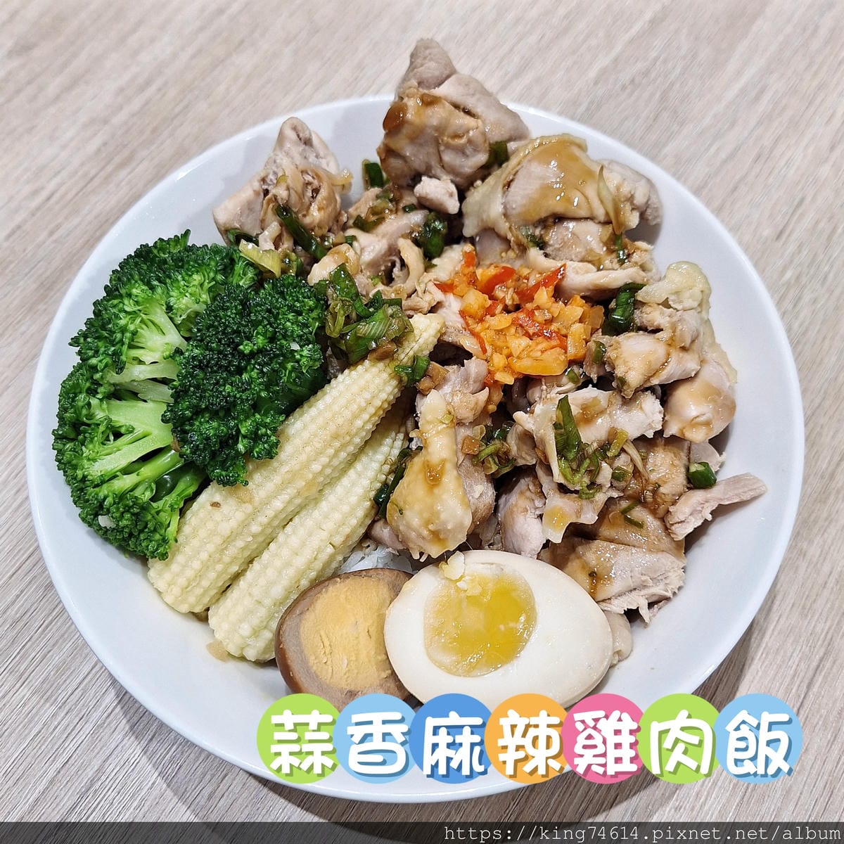 〔新竹 美食〕津叁雞肉飯|新竹必吃貢丸湯|竹科低脂鮮嫩雞首選 〔新竹 美食〕津叁雞肉飯|新竹必吃貢丸湯|竹科低脂鮮嫩雞首選