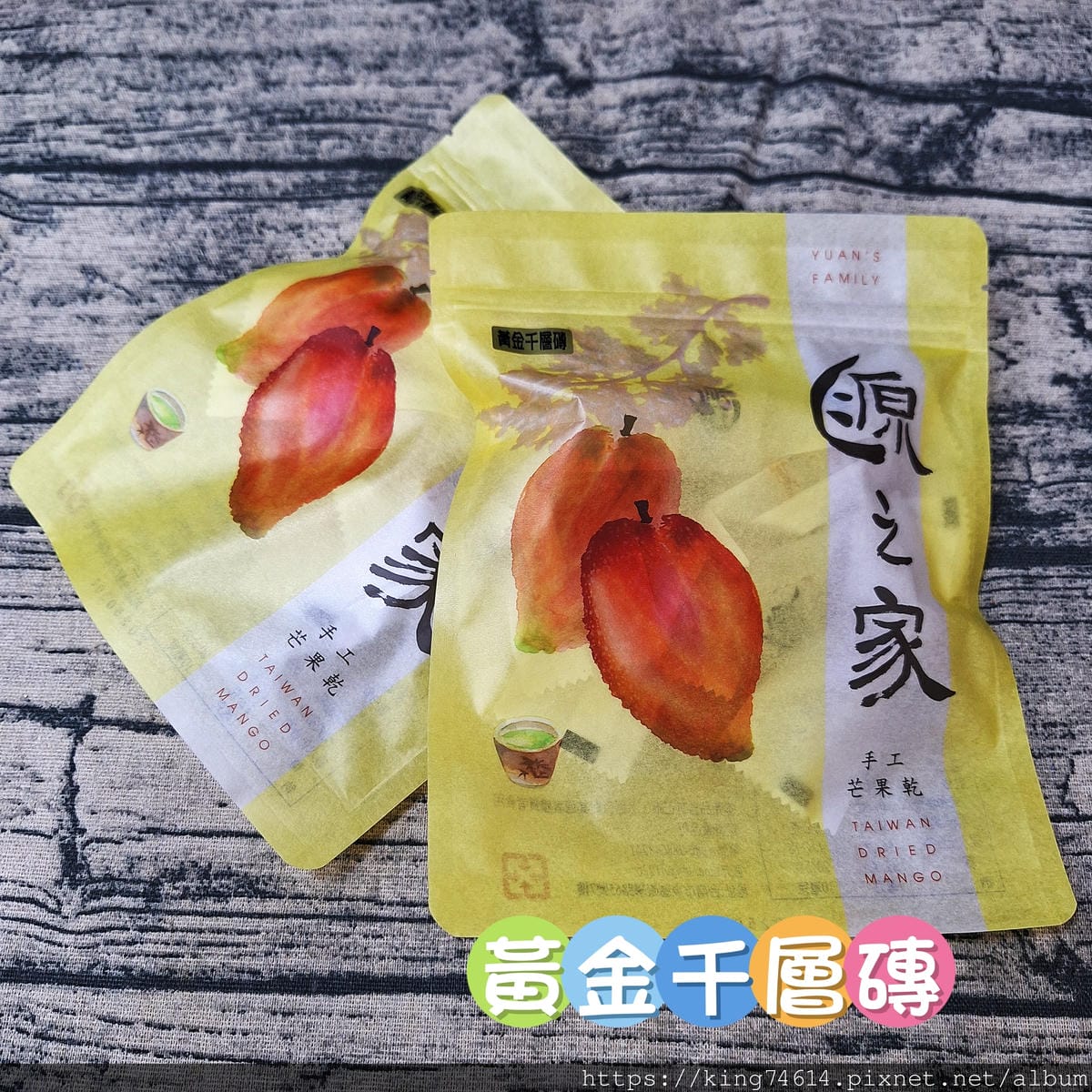 〔宅配 美食〕源之家極致芒果乾｜來自台灣的珍品｜最高品質芒果