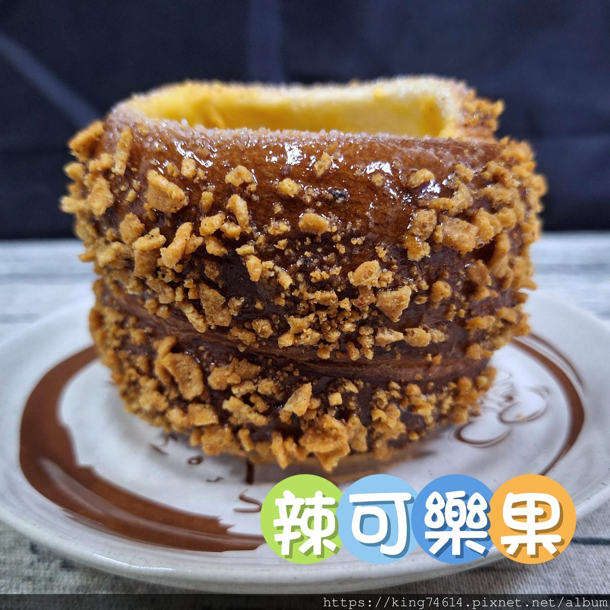 〔桃園 美食〕派緹煙囪捲｜現點現做超好吃｜12種外皮 X 8