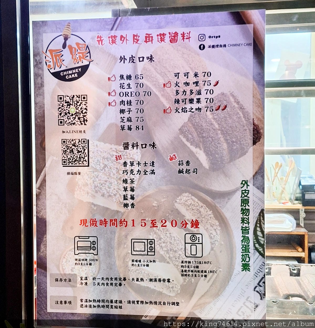 〔桃園 美食〕派緹煙囪捲｜現點現做超好吃｜12種外皮 X 8