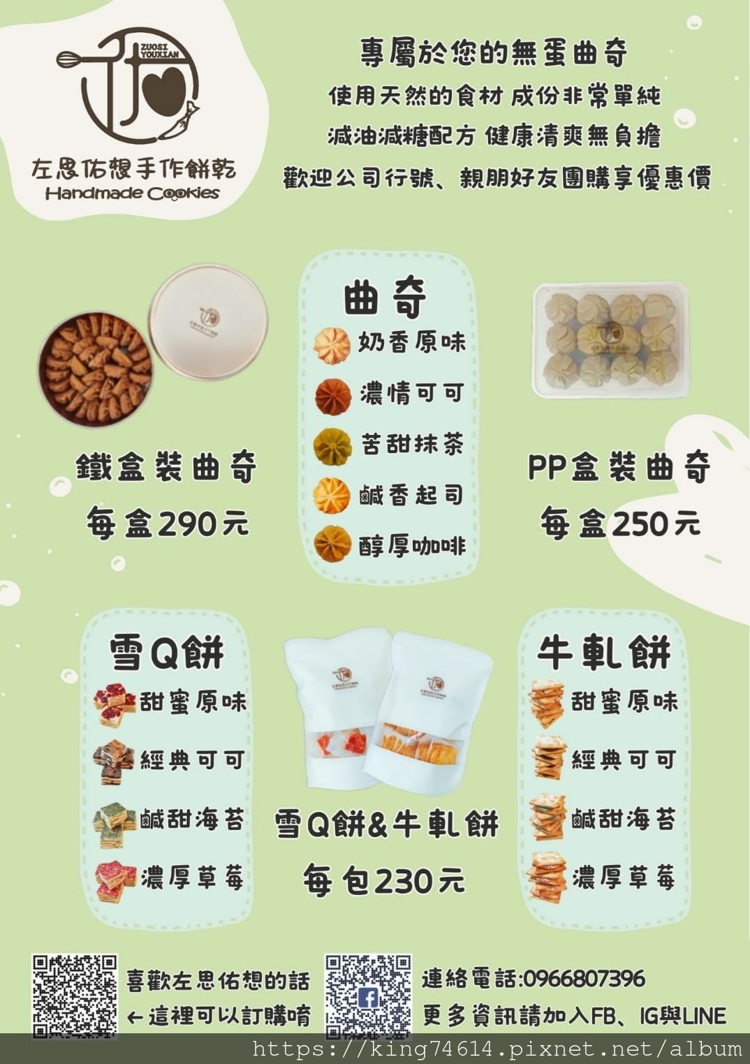 〔宅配 美食〕左思佑想手作餅乾 | 雪Q餅與無蛋曲奇的完美搭