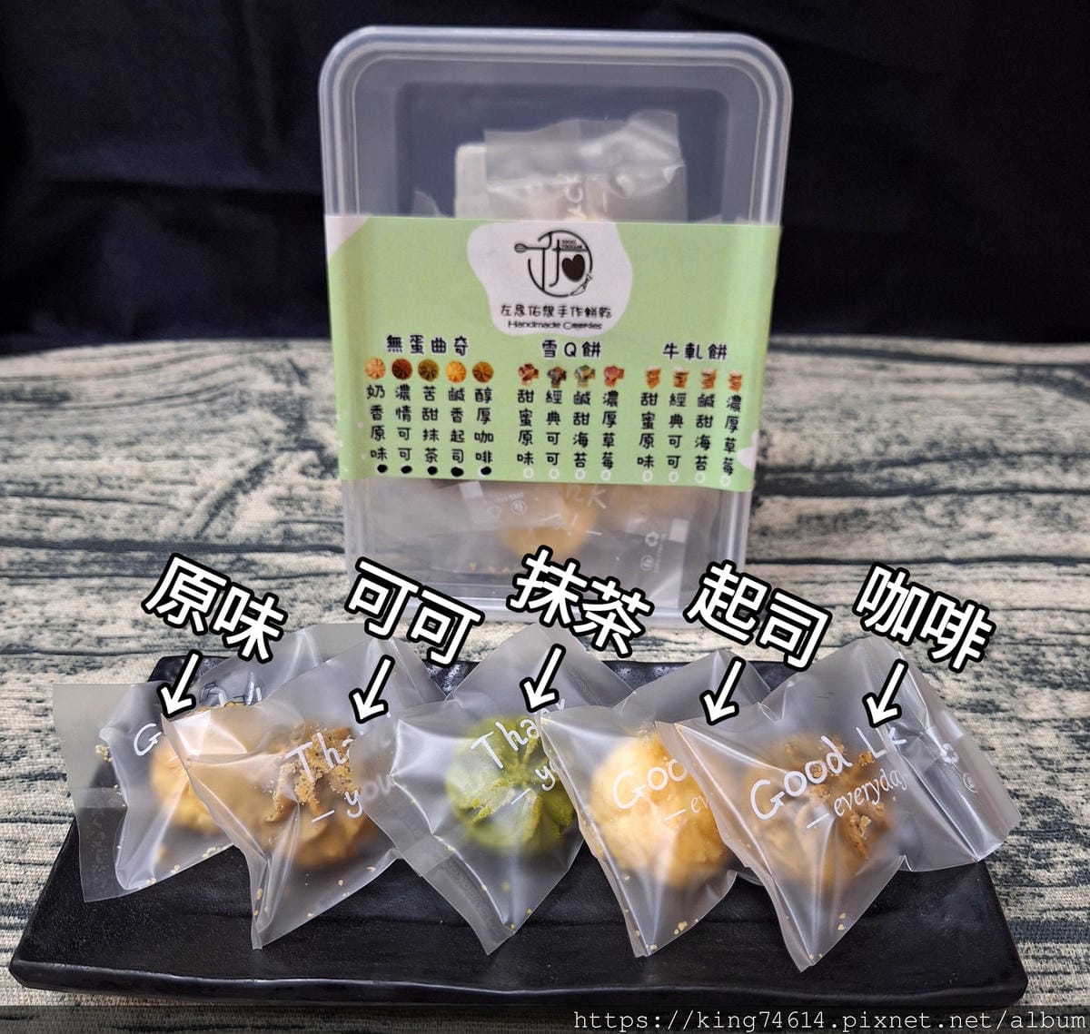 〔宅配 美食〕左思佑想手作餅乾 | 雪Q餅與無蛋曲奇的完美搭
