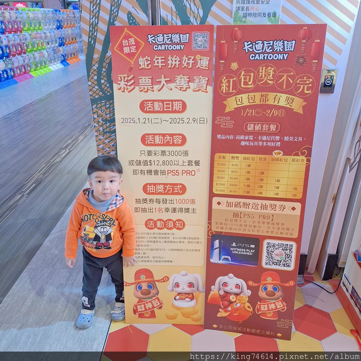 〔桃園 親子〕台茂卡通尼樂園｜春節紅包大放送 🎊｜PS5 P