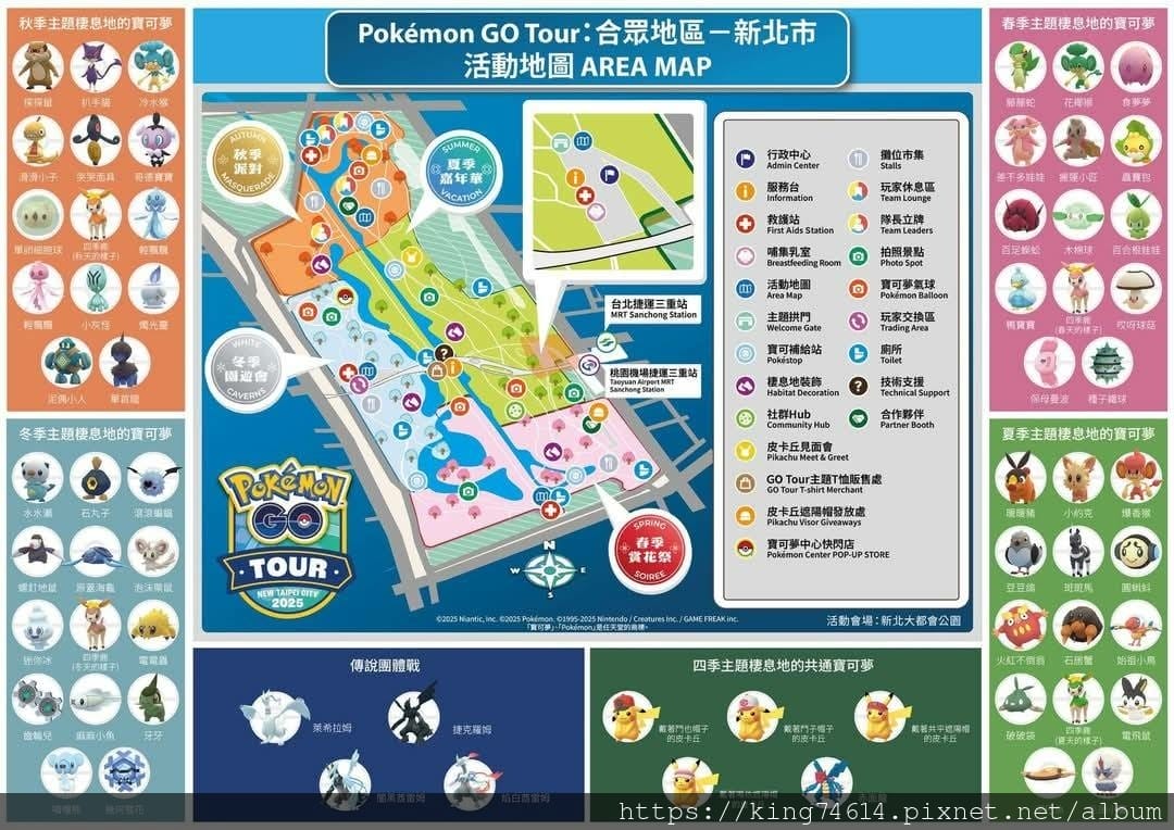 〔新北活動〕Pokémon GO Tour:合眾地區|New 〔新北活動〕Pokémon GO Tour:合眾地區|New