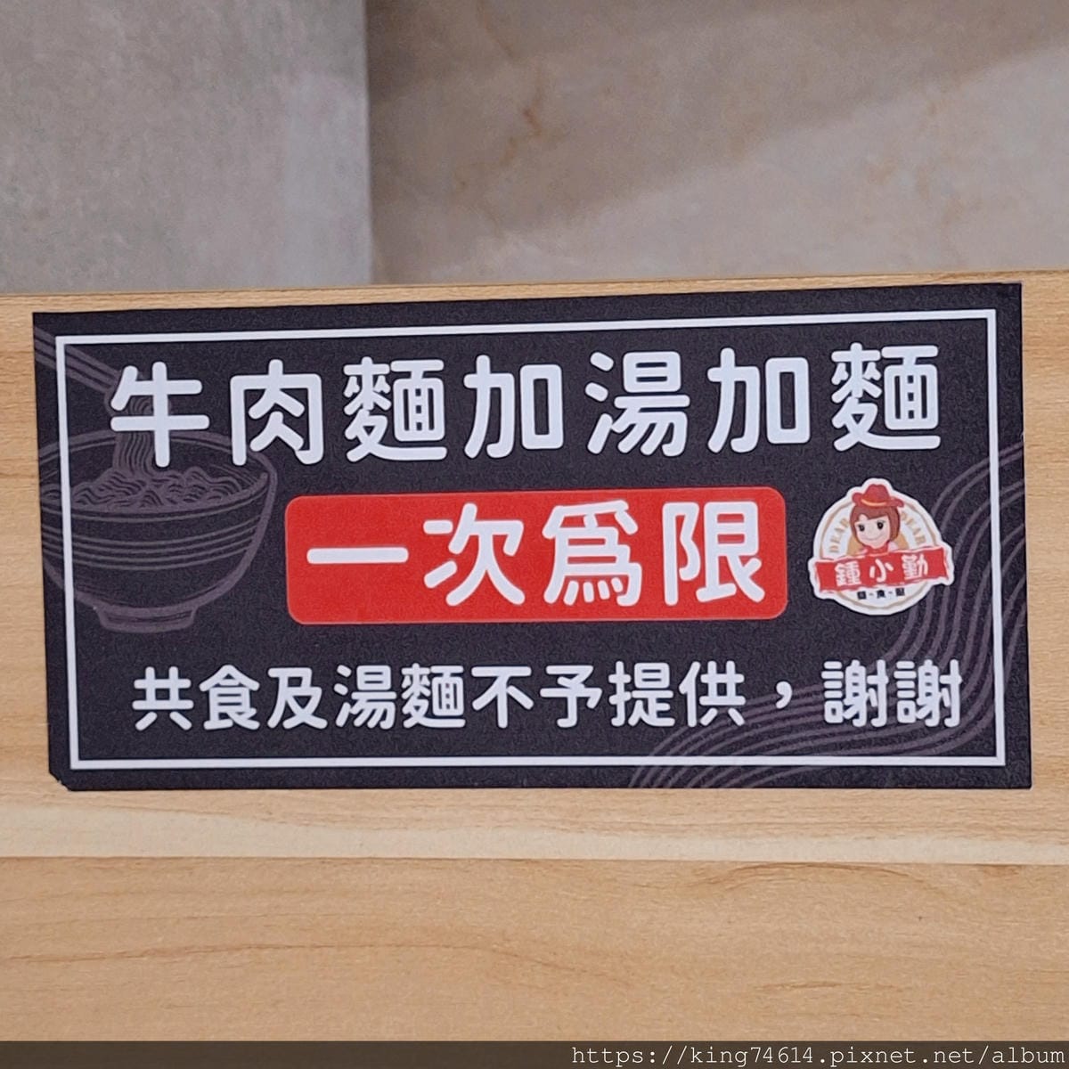 〔桃園 美食〕鍾小勤麵食館🍜|麵香湯濃還有豆花吃到飽😋 〔桃園 美食〕鍾小勤麵食館🍜|麵香湯濃還有豆花吃到飽😋
