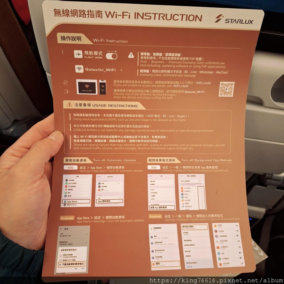 〔國外 旅遊〕✈️星宇航空初體驗 | 必點「星宇特調」到底喝