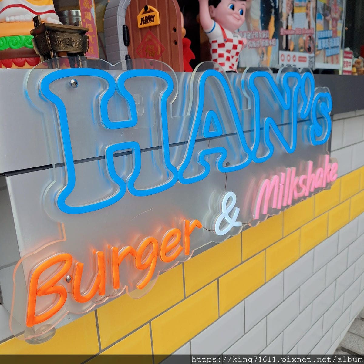 〔鶯歌 美食〕HAN's Burger｜鶯歌老街新亮點｜在藝