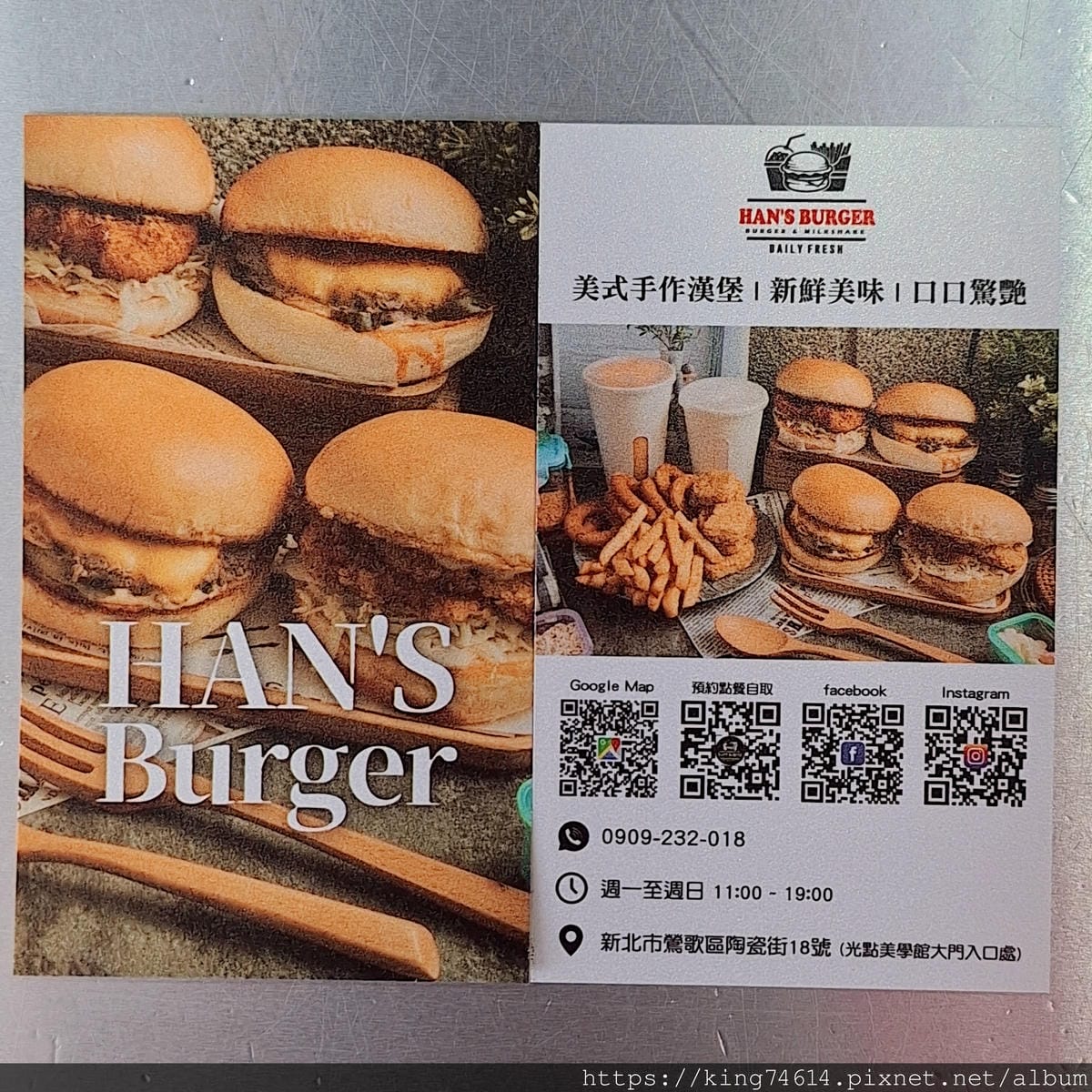 〔鶯歌 美食〕HAN's Burger｜鶯歌老街新亮點｜在藝
