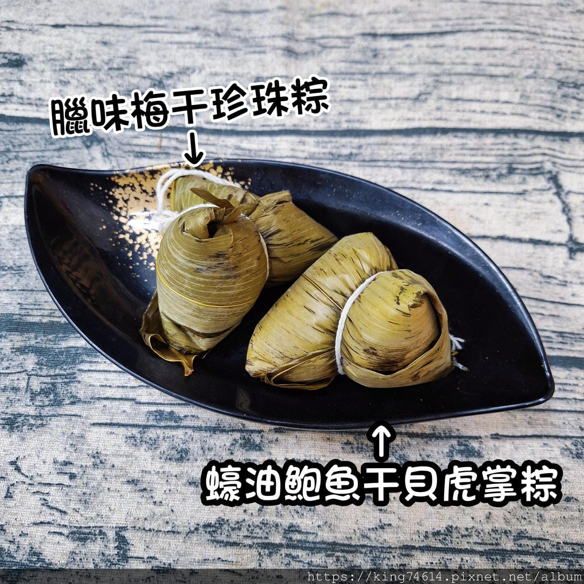 〔宅配 美食〕李錦記端午宅配粽｜內餡飽滿、滋味有驚喜｜讓過節