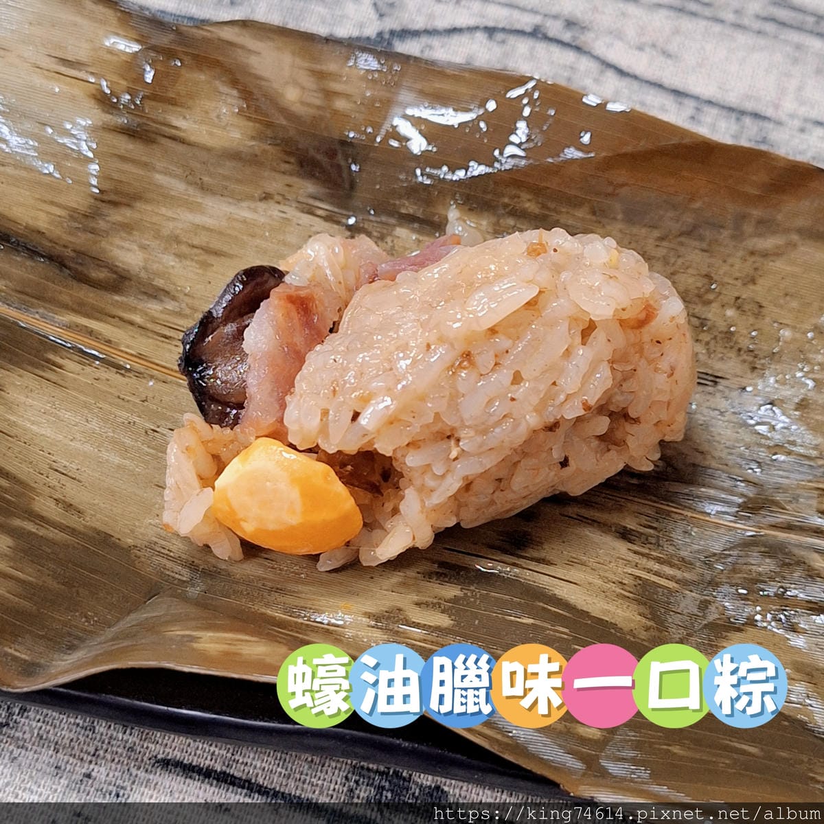 〔宅配 美食〕李錦記端午宅配粽｜內餡飽滿、滋味有驚喜｜讓過節