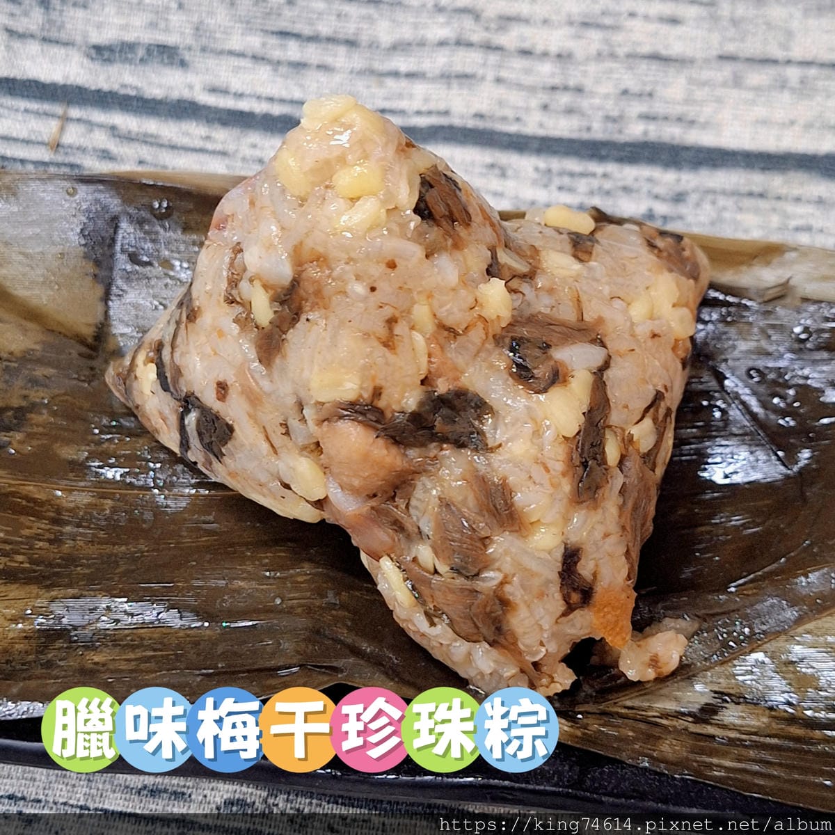 〔宅配 美食〕李錦記端午宅配粽｜內餡飽滿、滋味有驚喜｜讓過節