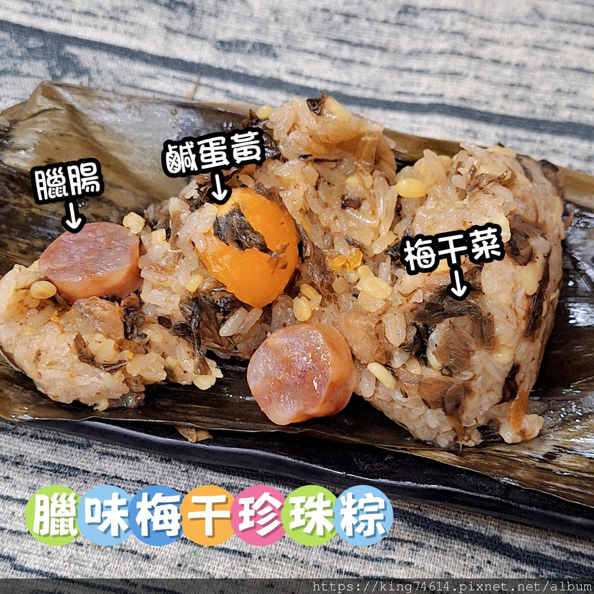 〔宅配 美食〕李錦記端午宅配粽｜內餡飽滿、滋味有驚喜｜讓過節