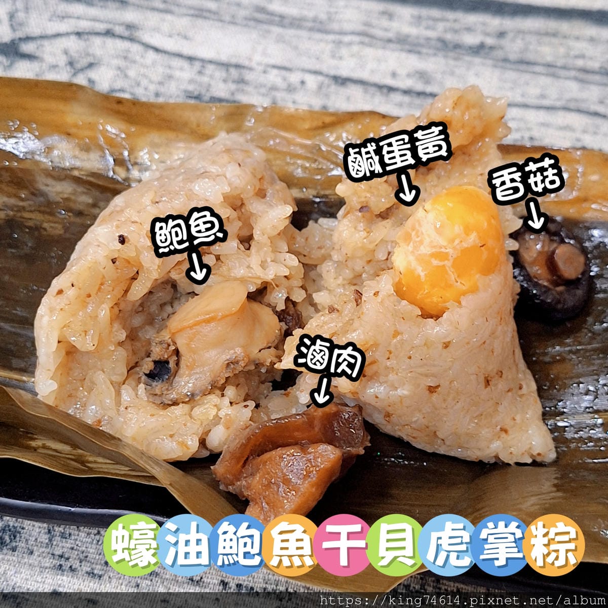 〔宅配 美食〕李錦記端午宅配粽｜內餡飽滿、滋味有驚喜｜讓過節