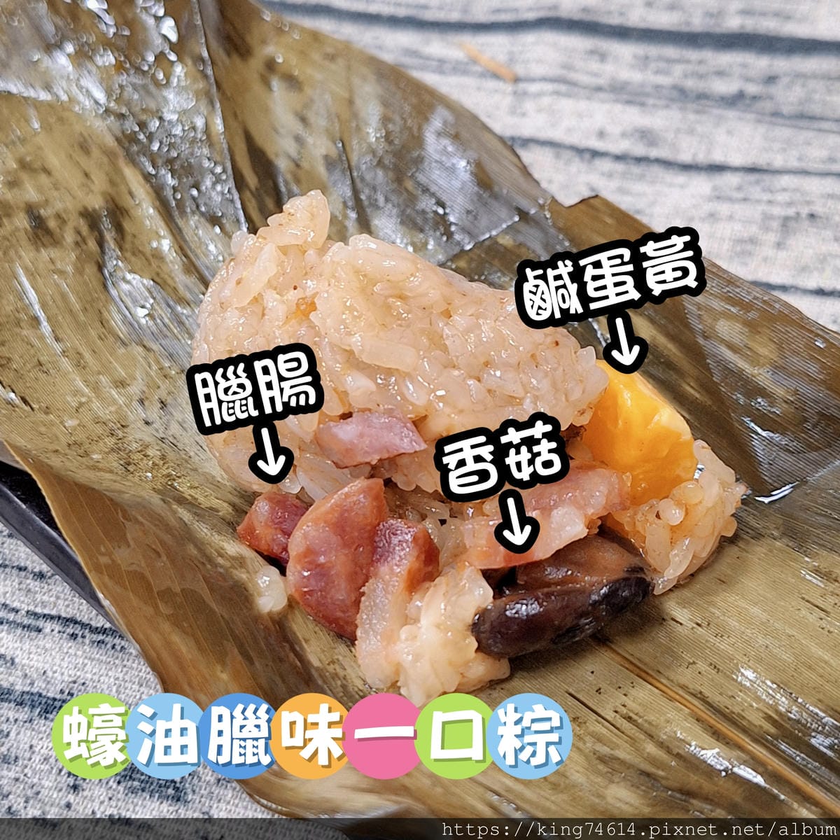 〔宅配 美食〕李錦記端午宅配粽｜內餡飽滿、滋味有驚喜｜讓過節
