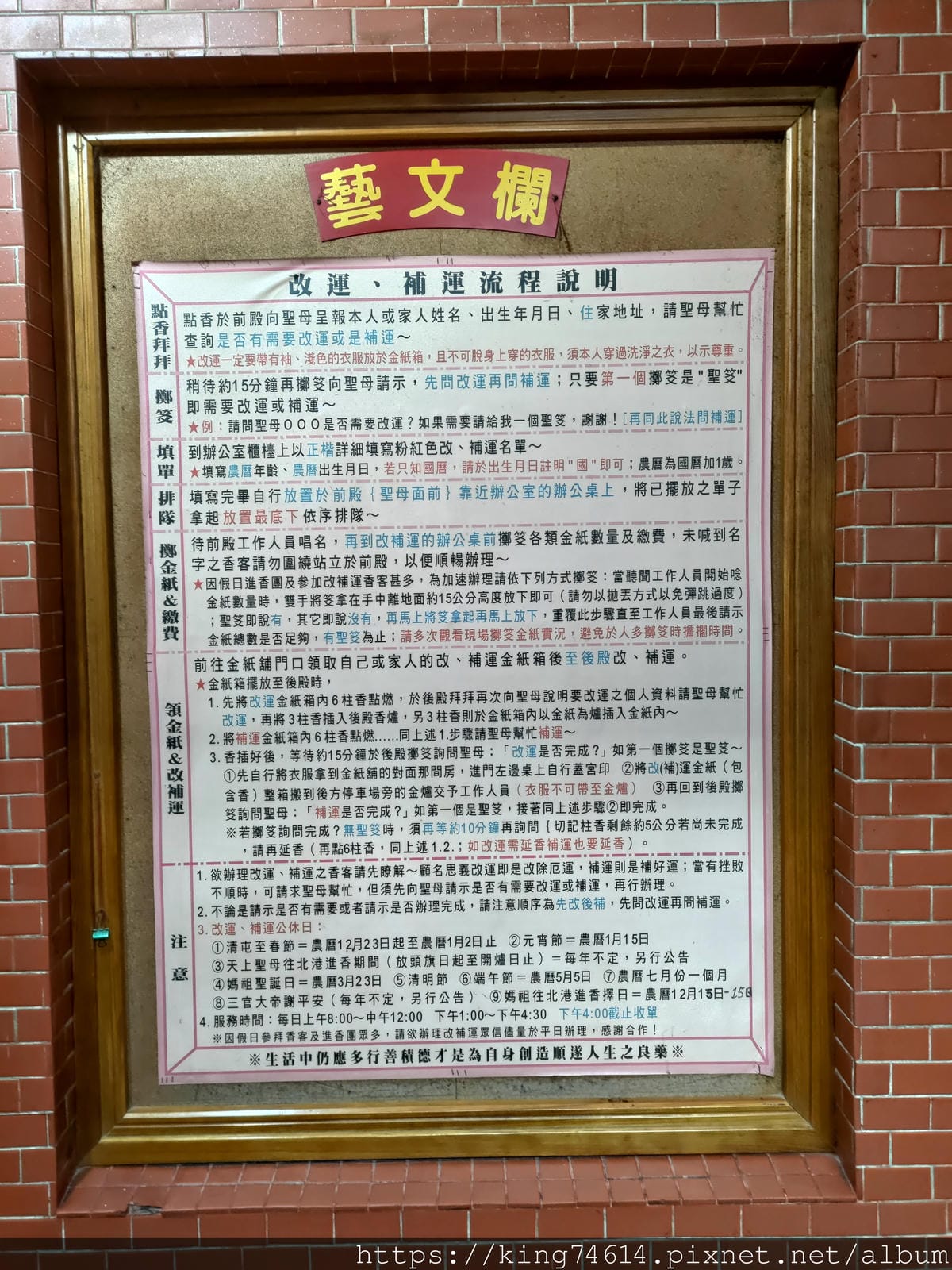 〔宗教 巡禮〕〔苗栗〕白沙屯拱天宮|靈氣滿滿的平安之旅 〔宗教 巡禮〕〔苗栗〕白沙屯拱天宮|靈氣滿滿的平安之旅