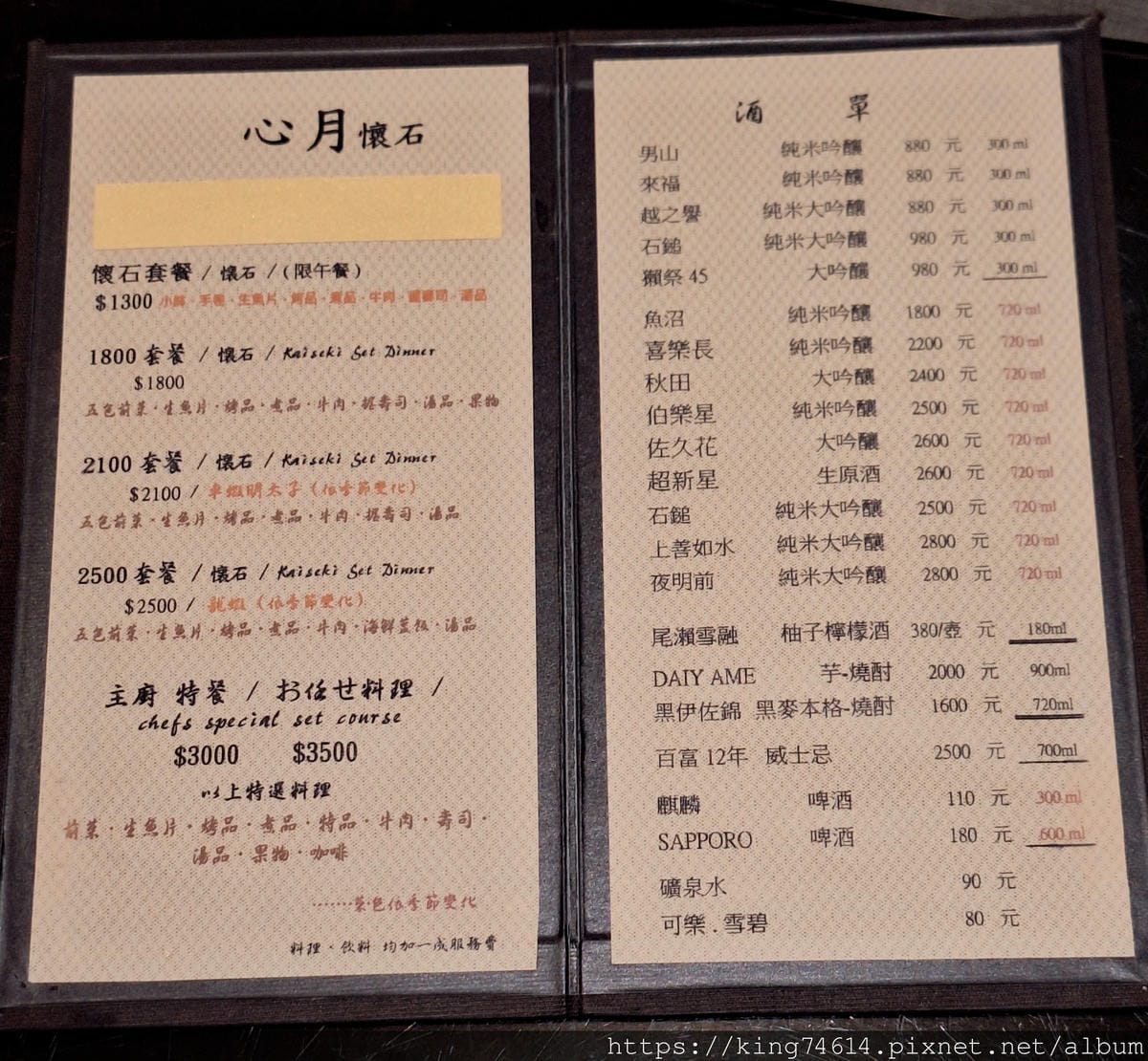 〔台北 美食〕心月｜預約制無菜單懷石料理二訪！高CP值、用心