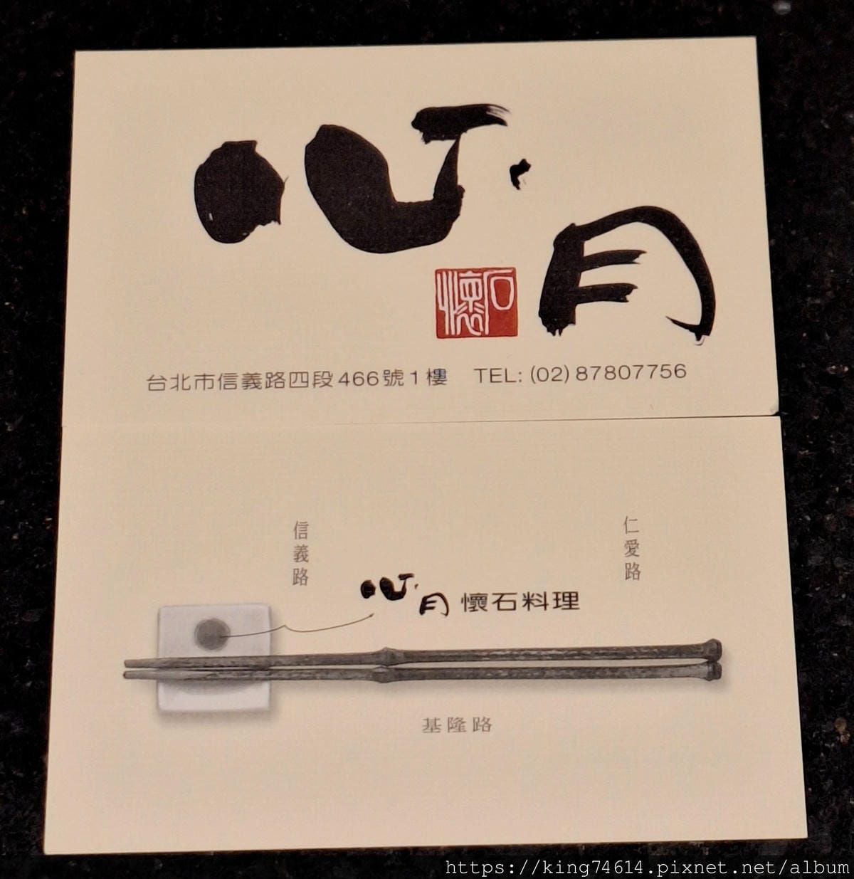 〔台北 美食〕心月｜預約制無菜單懷石料理二訪！高CP值、用心