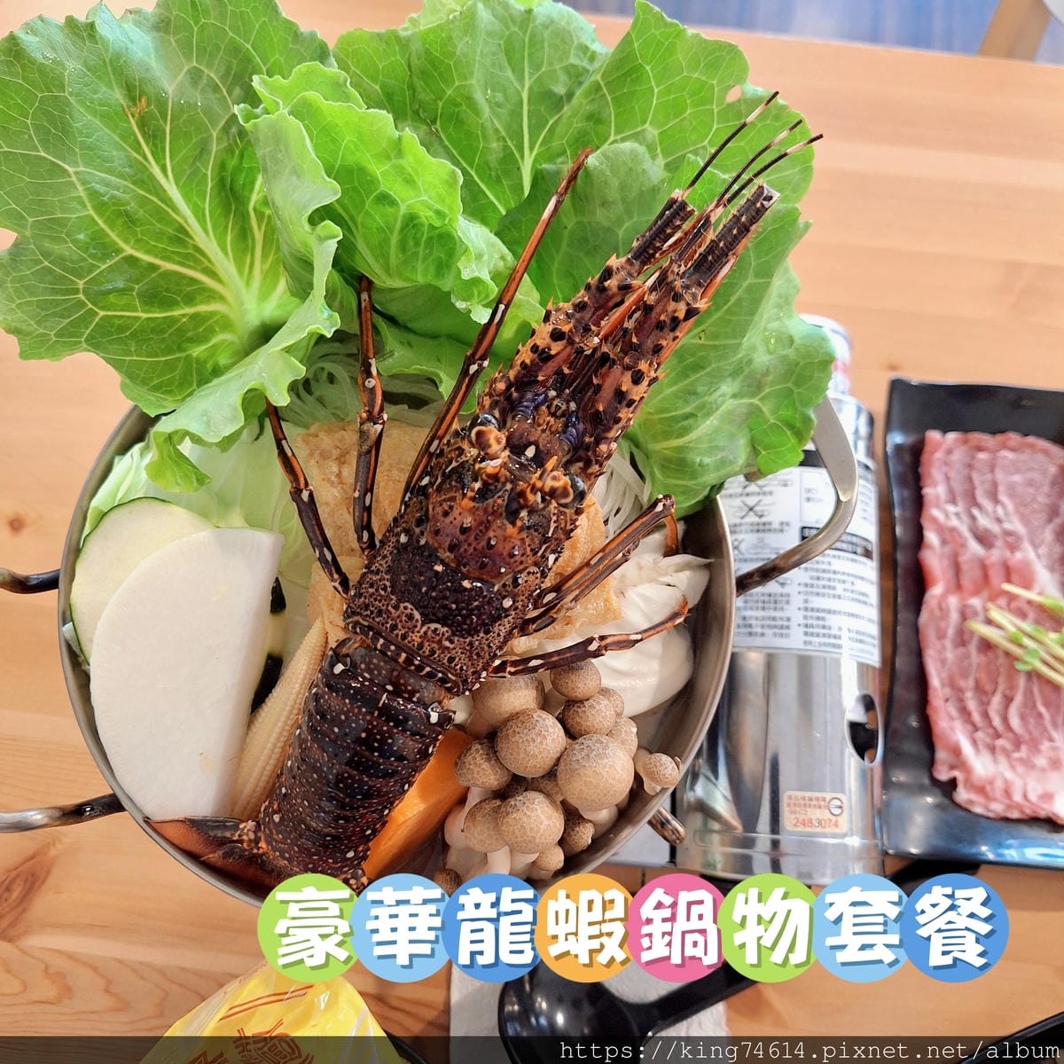 〔大溪 美食〕文創咖美食館|浮誇系龍蝦鍋、雞腿海鮮餐一次滿足 〔大溪 美食〕文創咖美食館|浮誇系龍蝦鍋、雞腿海鮮餐一次滿足
