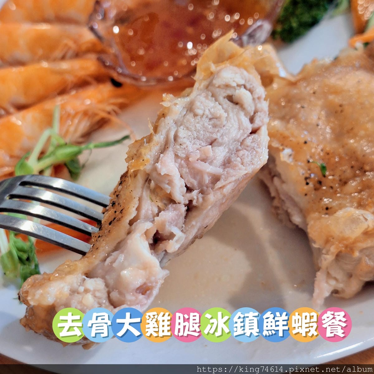 〔大溪 美食〕文創咖美食館|浮誇系龍蝦鍋、雞腿海鮮餐一次滿足 〔大溪 美食〕文創咖美食館|浮誇系龍蝦鍋、雞腿海鮮餐一次滿足
