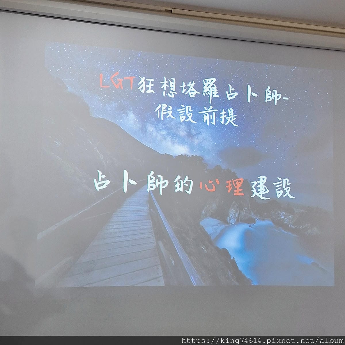 〔台北 體驗〕LGT狂想塔羅解密|第一次學塔羅就上手|零基礎 〔台北 體驗〕LGT狂想塔羅解密|第一次學塔羅就上手|零基礎