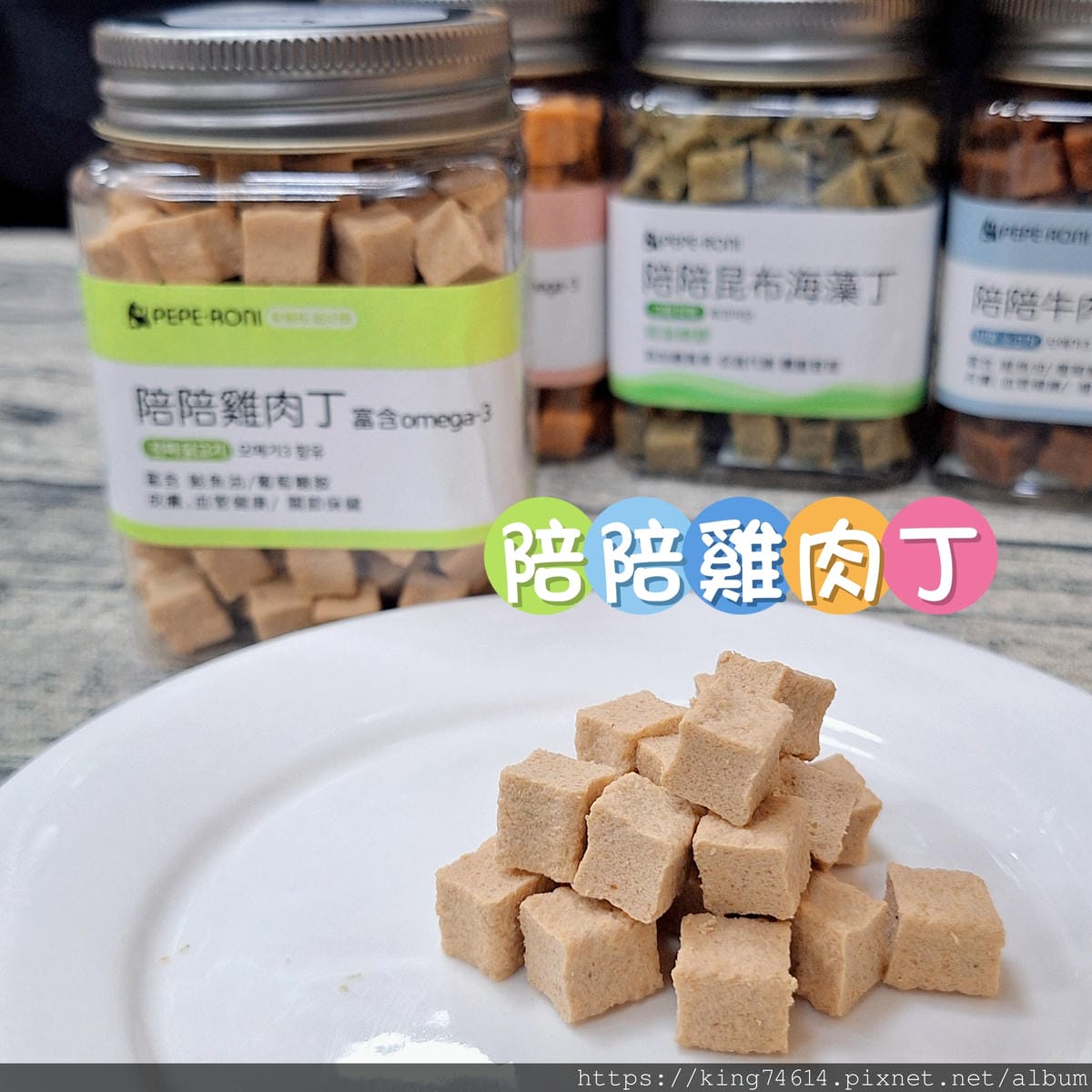 〔寵物 零食〕Peperoni陪陪肉肉｜挑嘴狗也瘋狂｜韓國寵