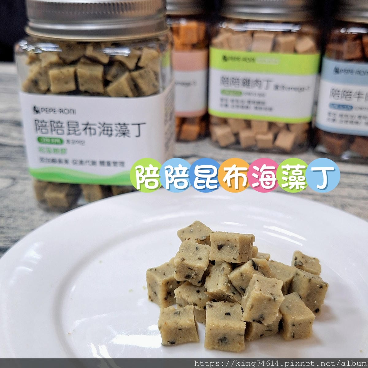 〔寵物 零食〕Peperoni陪陪肉肉｜挑嘴狗也瘋狂｜韓國寵
