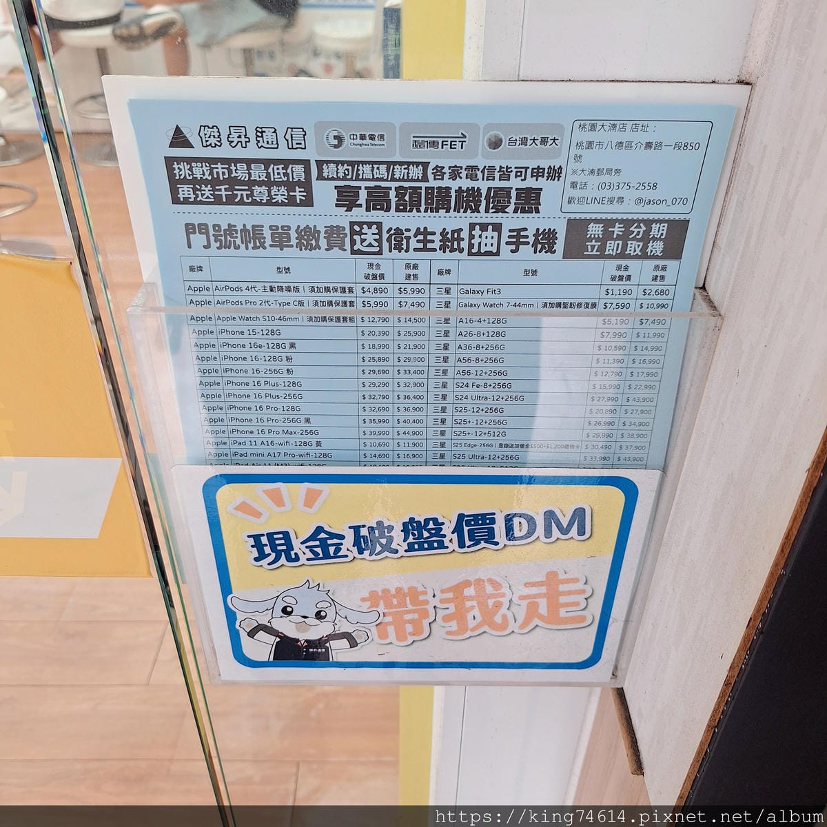 〔桃園 開箱〕傑昇通信|桃園大湳大湳店推薦|iPhone哪裡 〔桃園 開箱〕傑昇通信|桃園大湳大湳店推薦|iPhone哪裡