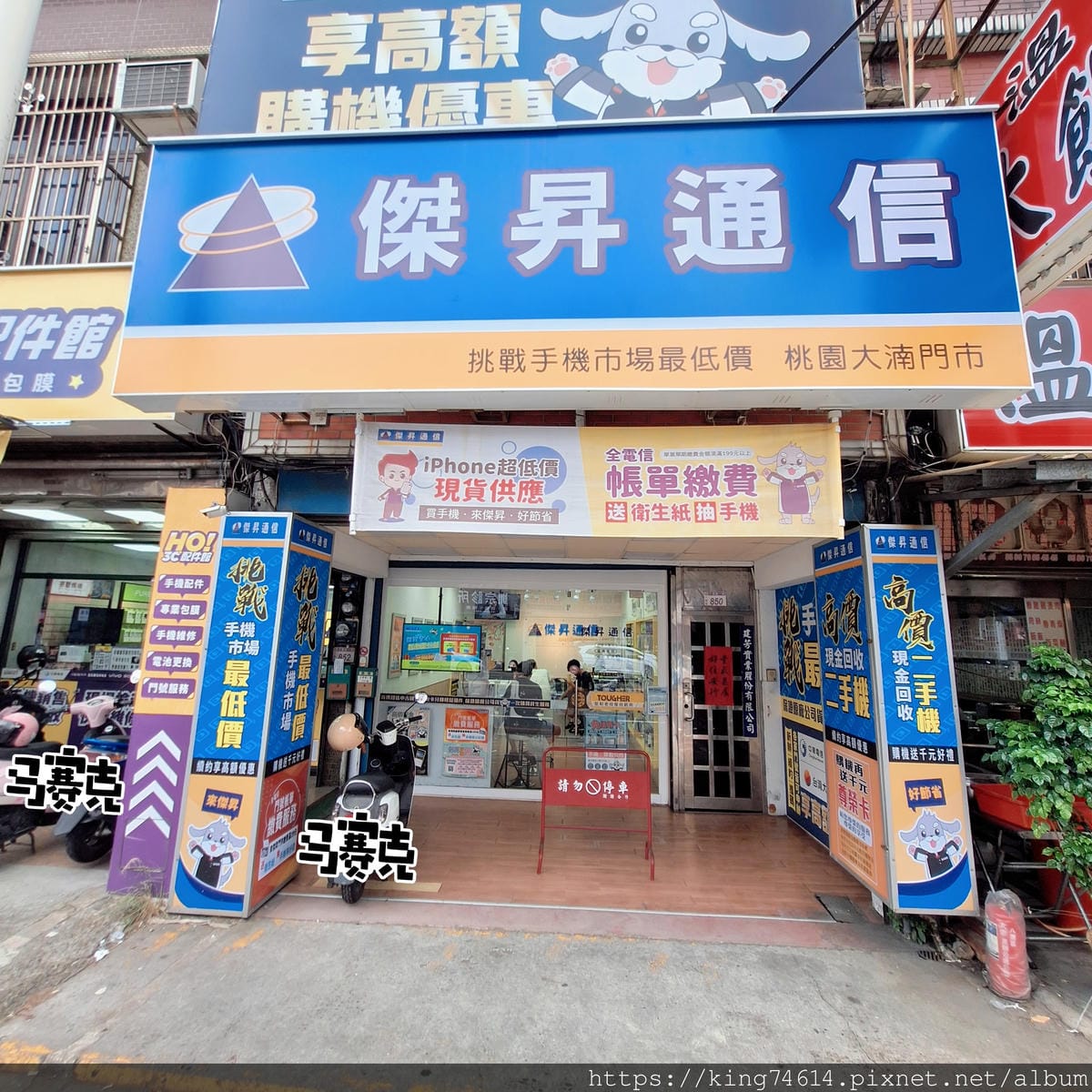〔桃園 開箱〕傑昇通信|桃園大湳大湳店推薦|iPhone哪裡 〔桃園 開箱〕傑昇通信|桃園大湳大湳店推薦|iPhone哪裡