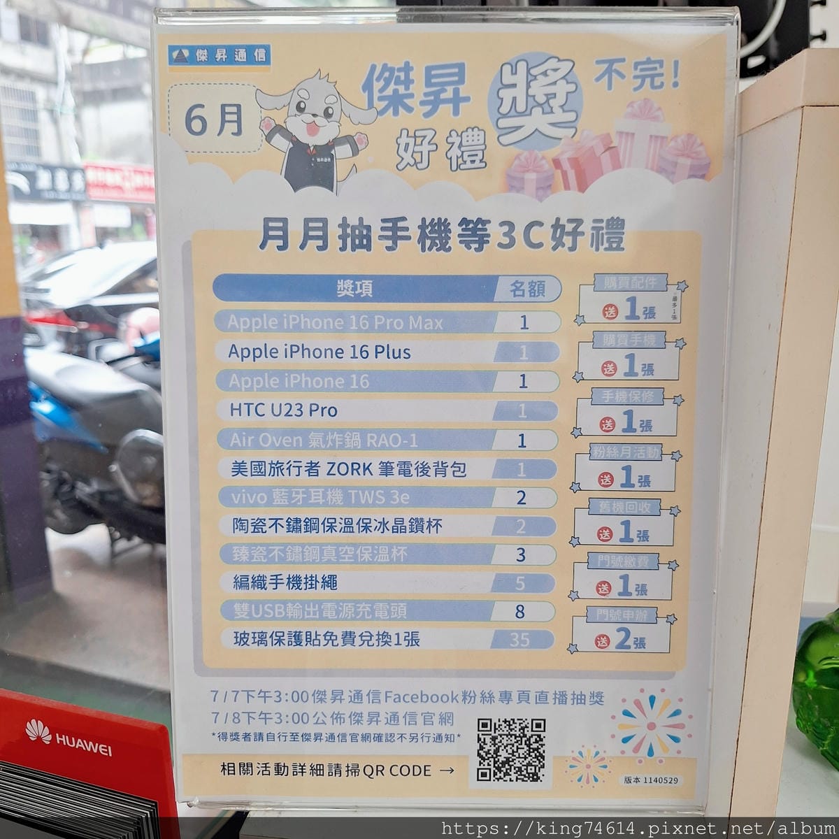 〔桃園 開箱〕傑昇通信|桃園大湳大湳店推薦|iPhone哪裡 〔桃園 開箱〕傑昇通信|桃園大湳大湳店推薦|iPhone哪裡