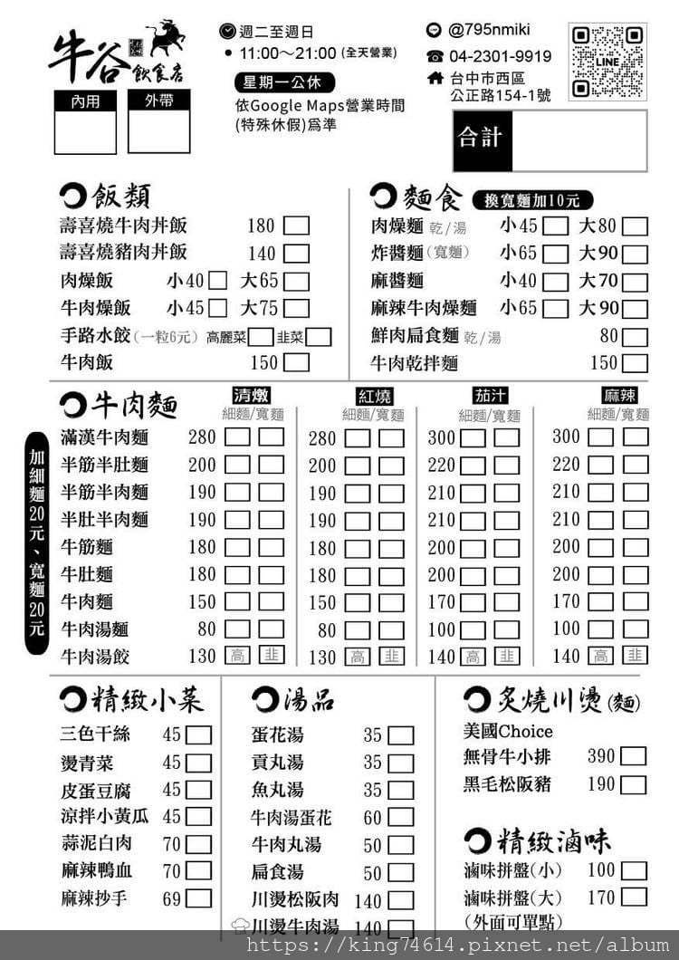 〔台中 美食〕牛谷｜向上市場平價麵館推薦！超澎湃滿漢牛肉麵必