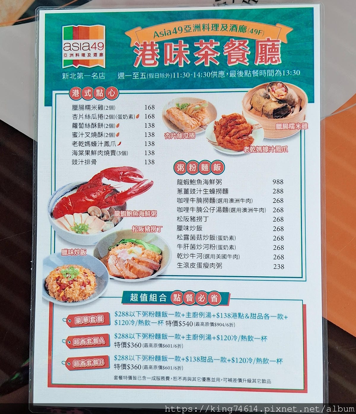 〔板橋 美食〕ASIA49亞洲料理及酒廊|高空茶餐廳吃港味還 〔板橋 美食〕ASIA49亞洲料理及酒廊|高空茶餐廳吃港味還