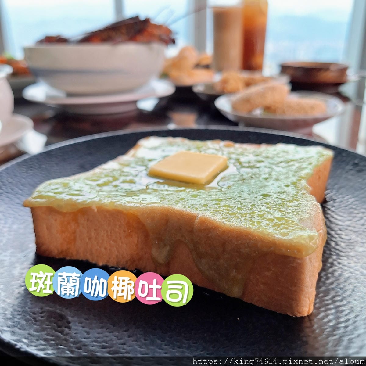 〔板橋 美食〕ASIA49亞洲料理及酒廊|高空茶餐廳吃港味還 〔板橋 美食〕ASIA49亞洲料理及酒廊|高空茶餐廳吃港味還