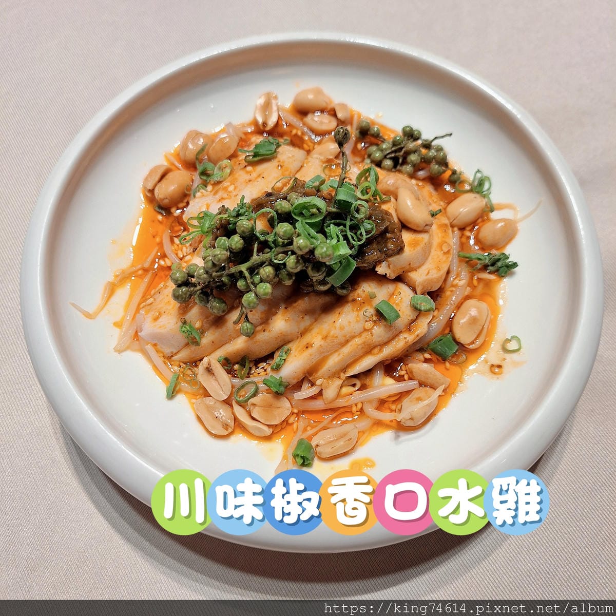 〔桃園 美食〕川門子|時尚川味菜館推薦|附超大停車場,還能打 〔桃園 美食〕川門子|時尚川味菜館推薦|附超大停車場,還能打