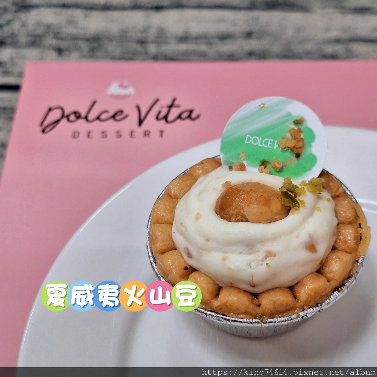 〔宅配 美食〕多茄米拉創意甜點|CP值超高法式小塔,9種人氣 〔宅配 美食〕多茄米拉創意甜點|CP值超高法式小塔,9種人氣