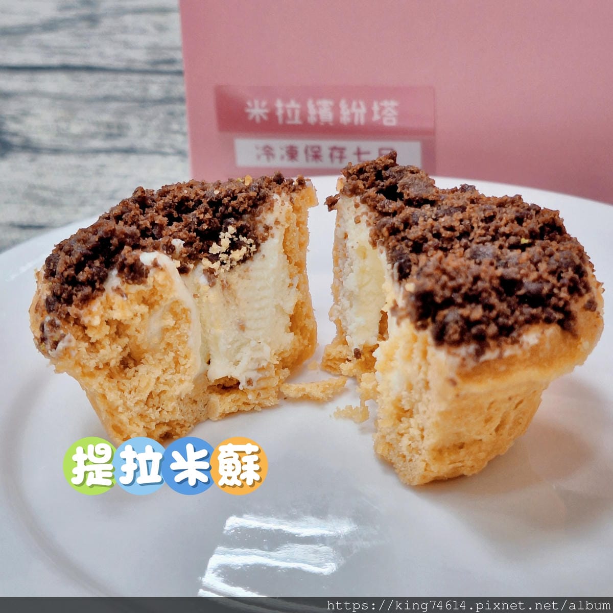 〔宅配 美食〕多茄米拉創意甜點|CP值超高法式小塔,9種人氣 〔宅配 美食〕多茄米拉創意甜點|CP值超高法式小塔,9種人氣