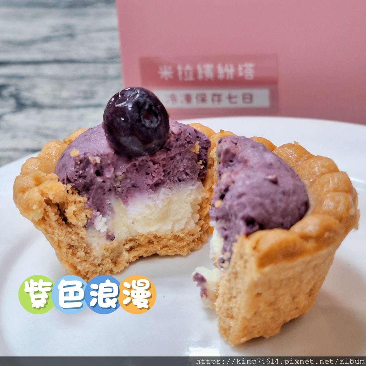〔宅配 美食〕多茄米拉創意甜點|CP值超高法式小塔,9種人氣 〔宅配 美食〕多茄米拉創意甜點|CP值超高法式小塔,9種人氣