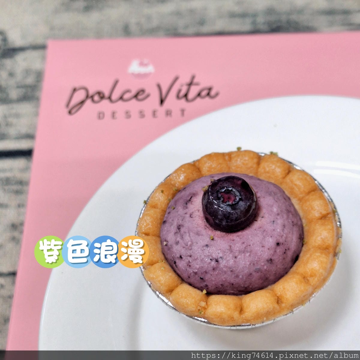〔宅配 美食〕多茄米拉創意甜點|CP值超高法式小塔,9種人氣 〔宅配 美食〕多茄米拉創意甜點|CP值超高法式小塔,9種人氣
