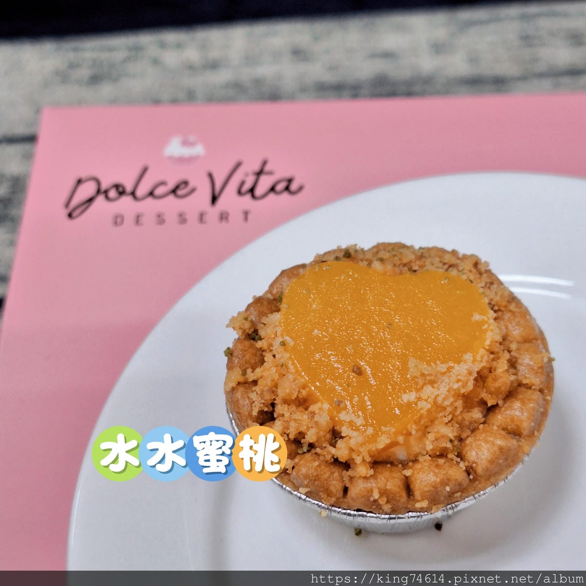 〔宅配 美食〕多茄米拉創意甜點|CP值超高法式小塔,9種人氣 〔宅配 美食〕多茄米拉創意甜點|CP值超高法式小塔,9種人氣