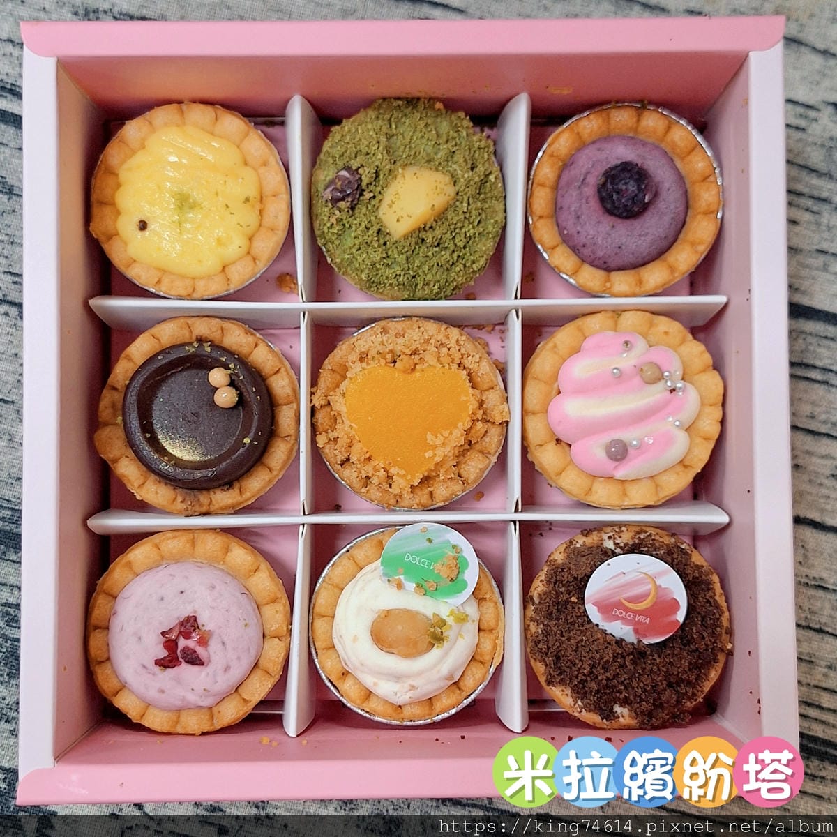 〔宅配 美食〕多茄米拉創意甜點|CP值超高法式小塔,9種人氣 〔宅配 美食〕多茄米拉創意甜點|CP值超高法式小塔,9種人氣