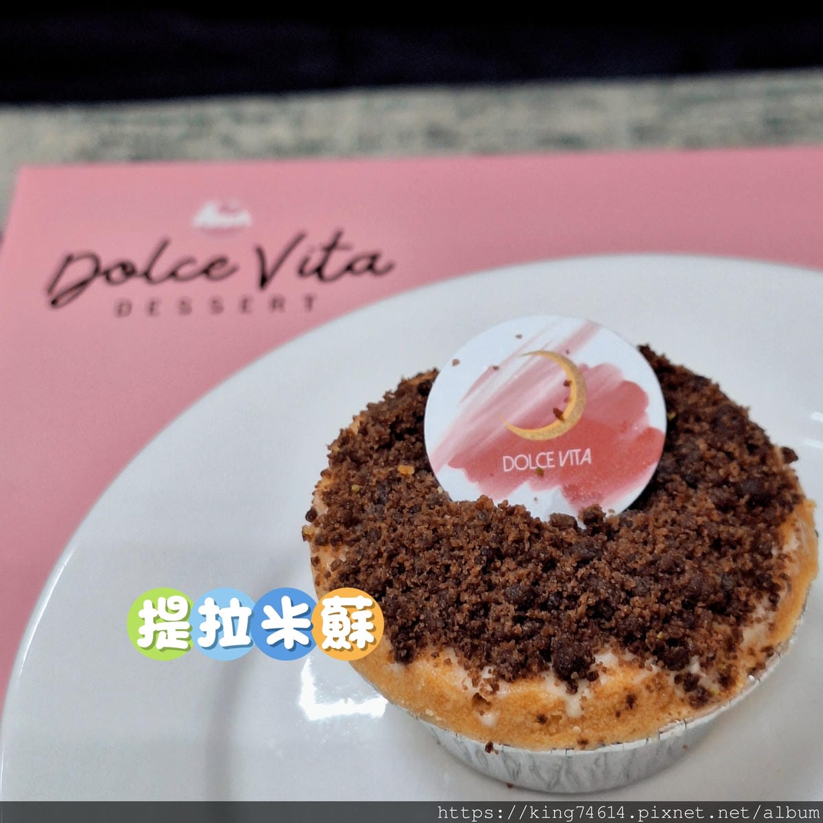 〔宅配 美食〕多茄米拉創意甜點|CP值超高法式小塔,9種人氣 〔宅配 美食〕多茄米拉創意甜點|CP值超高法式小塔,9種人氣