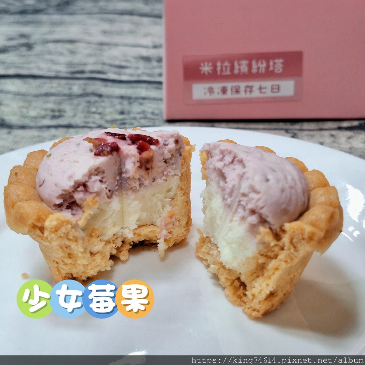 〔宅配 美食〕多茄米拉創意甜點|CP值超高法式小塔,9種人氣 〔宅配 美食〕多茄米拉創意甜點|CP值超高法式小塔,9種人氣