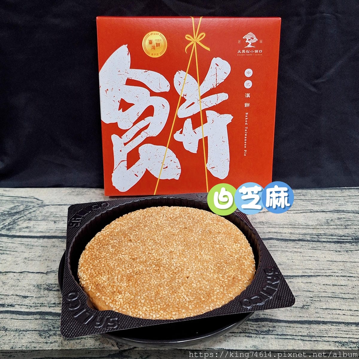 〔宅配 美食〕大黑松小倆口|星夜禮盒中秋送禮、喜餅推薦兩相宜 〔宅配 美食〕大黑松小倆口|星夜禮盒中秋送禮、喜餅推薦兩相宜