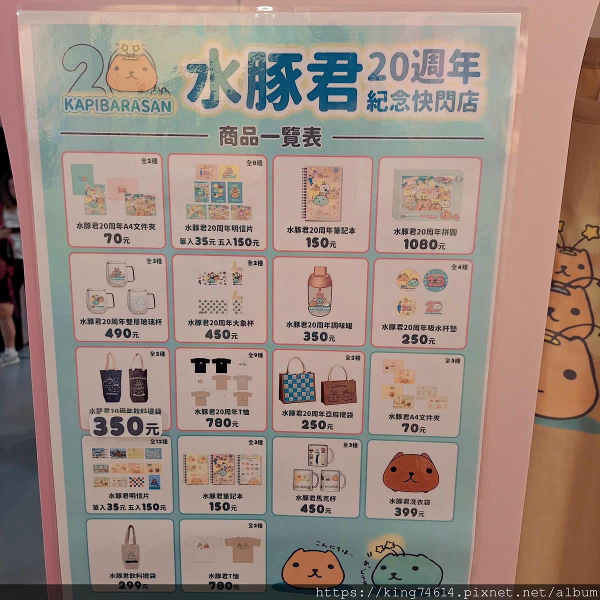 〔台北 藝文〕水豚君20週年紀念快閃店|超巨水豚現身華山!限 〔台北 藝文〕水豚君20週年紀念快閃店|超巨水豚現身華山!限